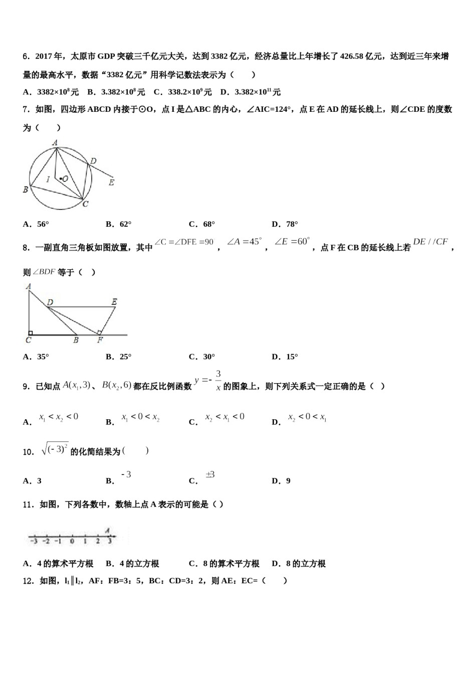 江苏省南京市江北新区2023-2024学年中考数学全真模拟试卷含解析.doc_第2页
