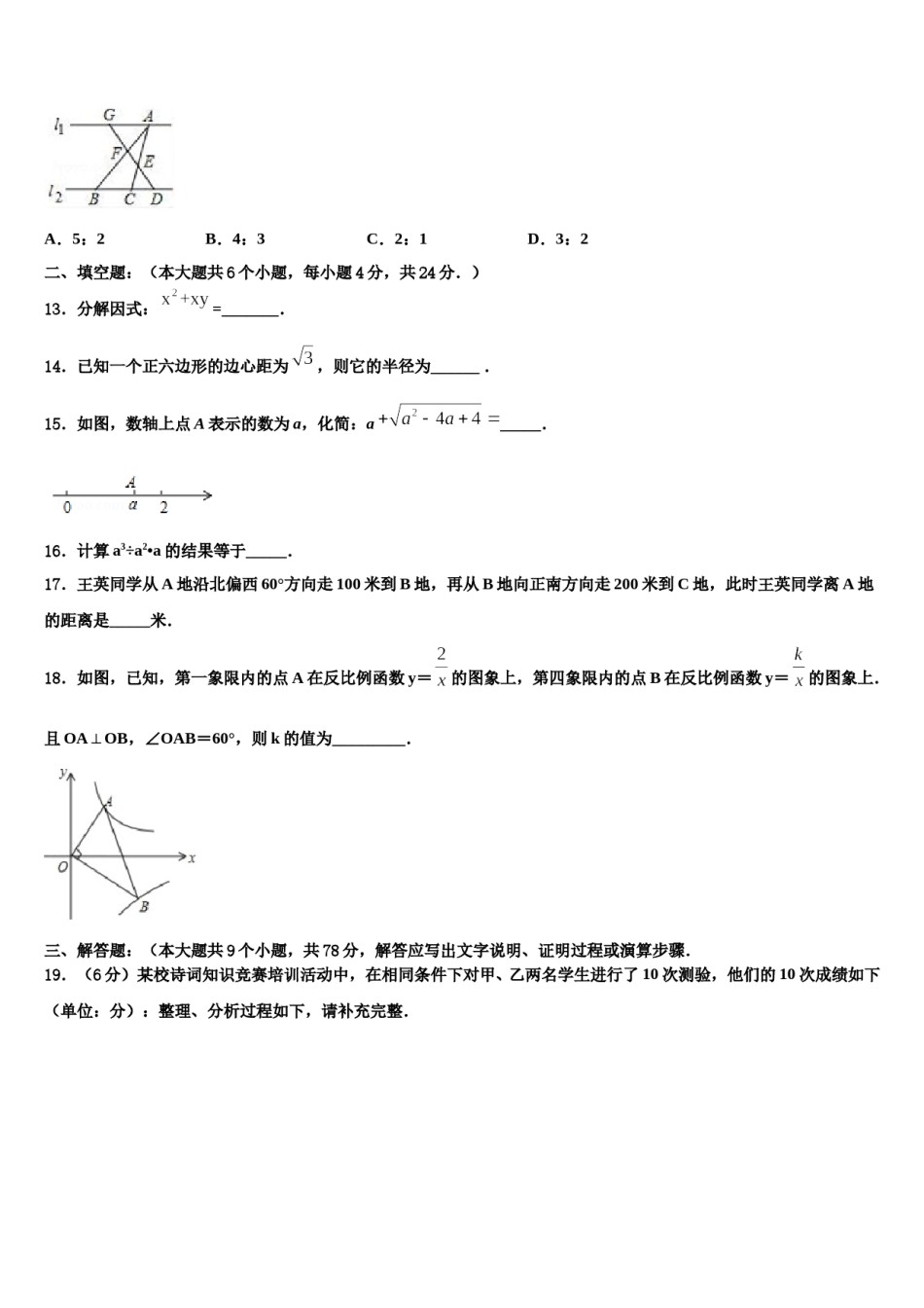 江苏省南京市江北新区2023-2024学年中考数学全真模拟试卷含解析.doc_第3页