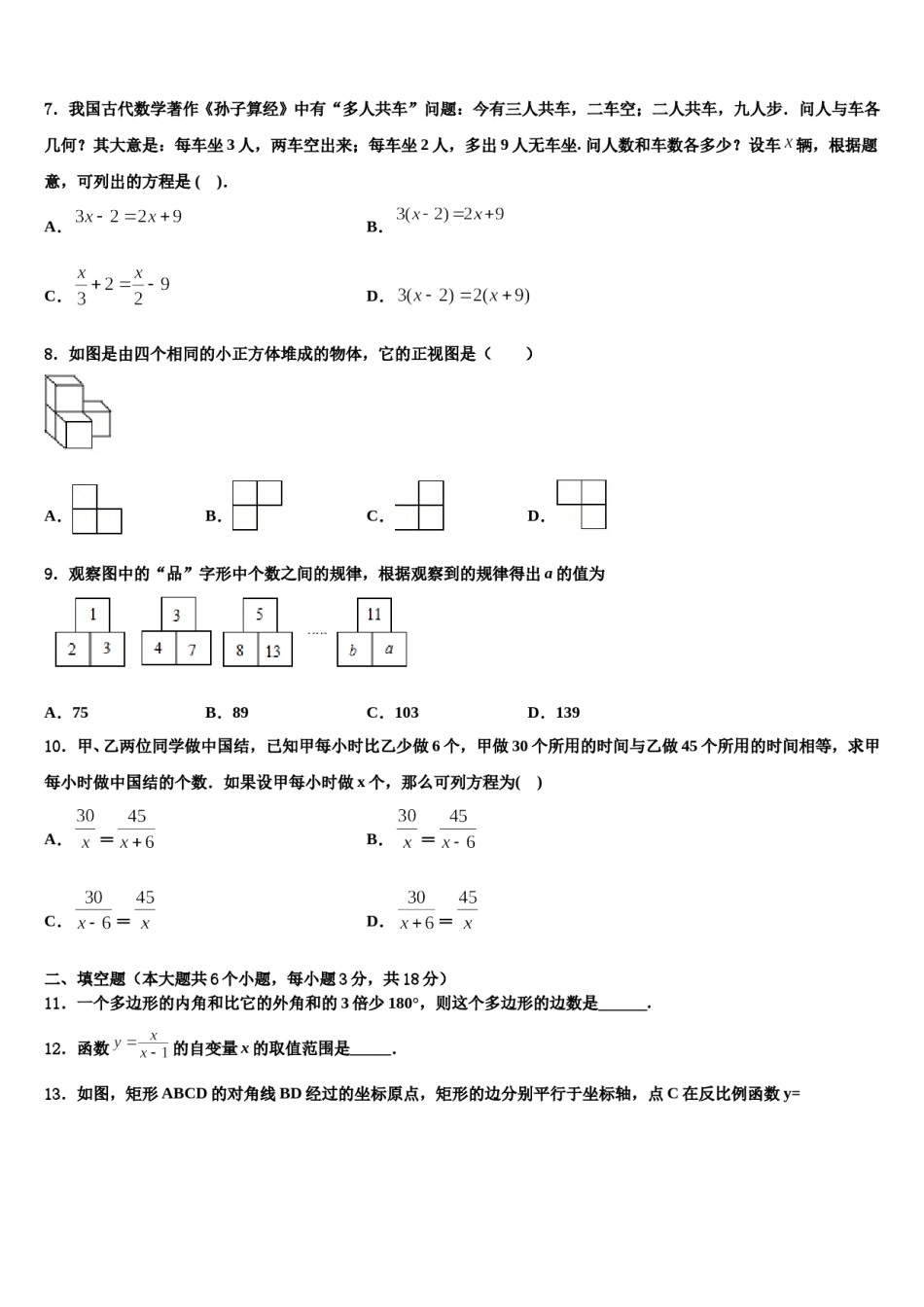 江苏省南京市江宁区2024届中考考前最后一卷数学试卷含解析.doc_第2页
