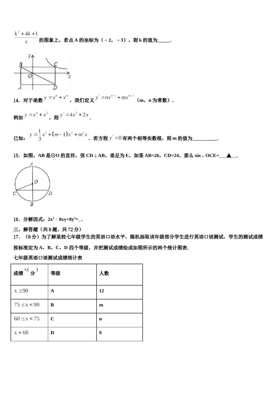 江苏省南京市江宁区2024届中考考前最后一卷数学试卷含解析.doc_第3页