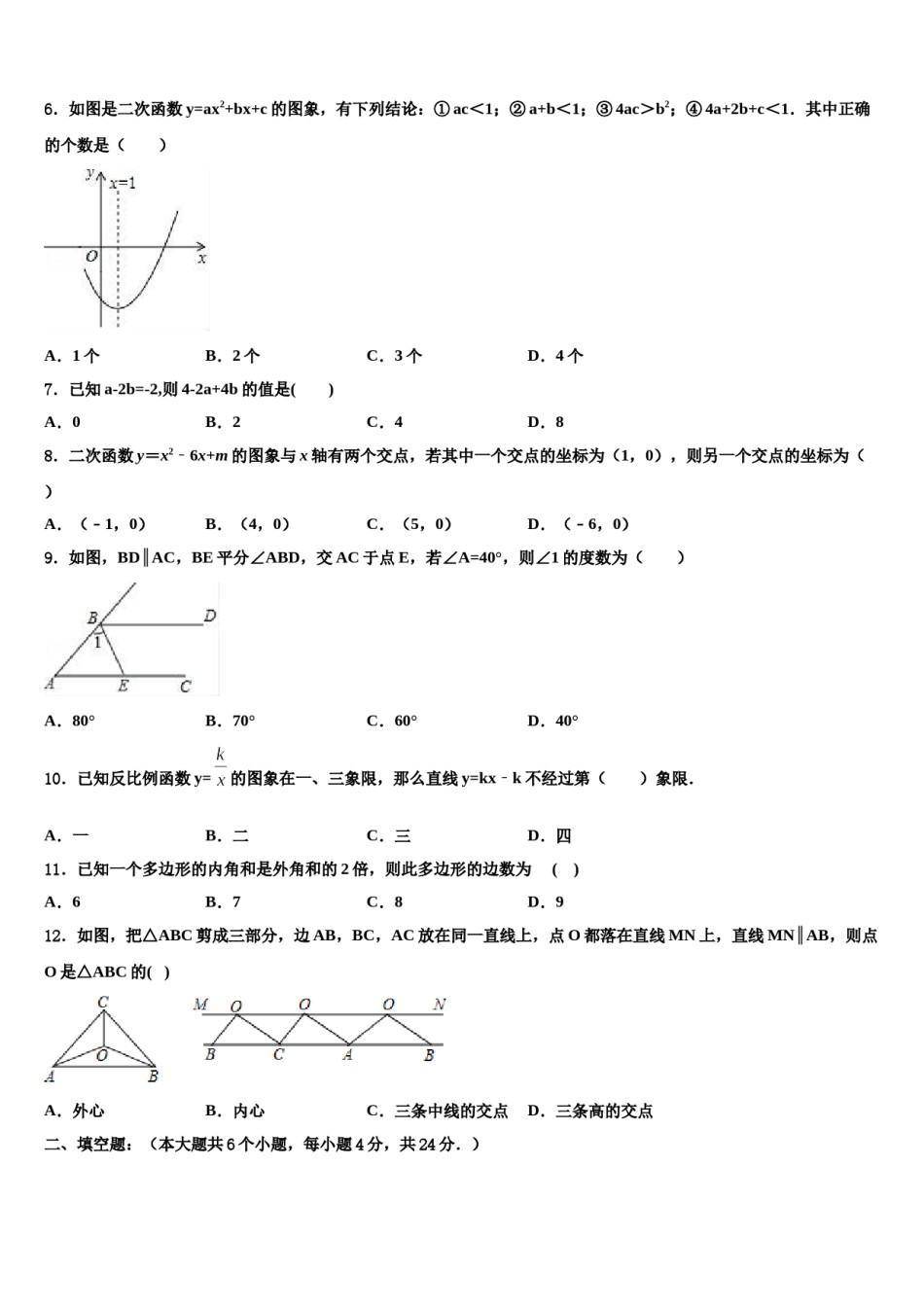江苏省南京市江宁区重点达标名校2023-2024学年中考猜题数学试卷含解析.doc_第2页