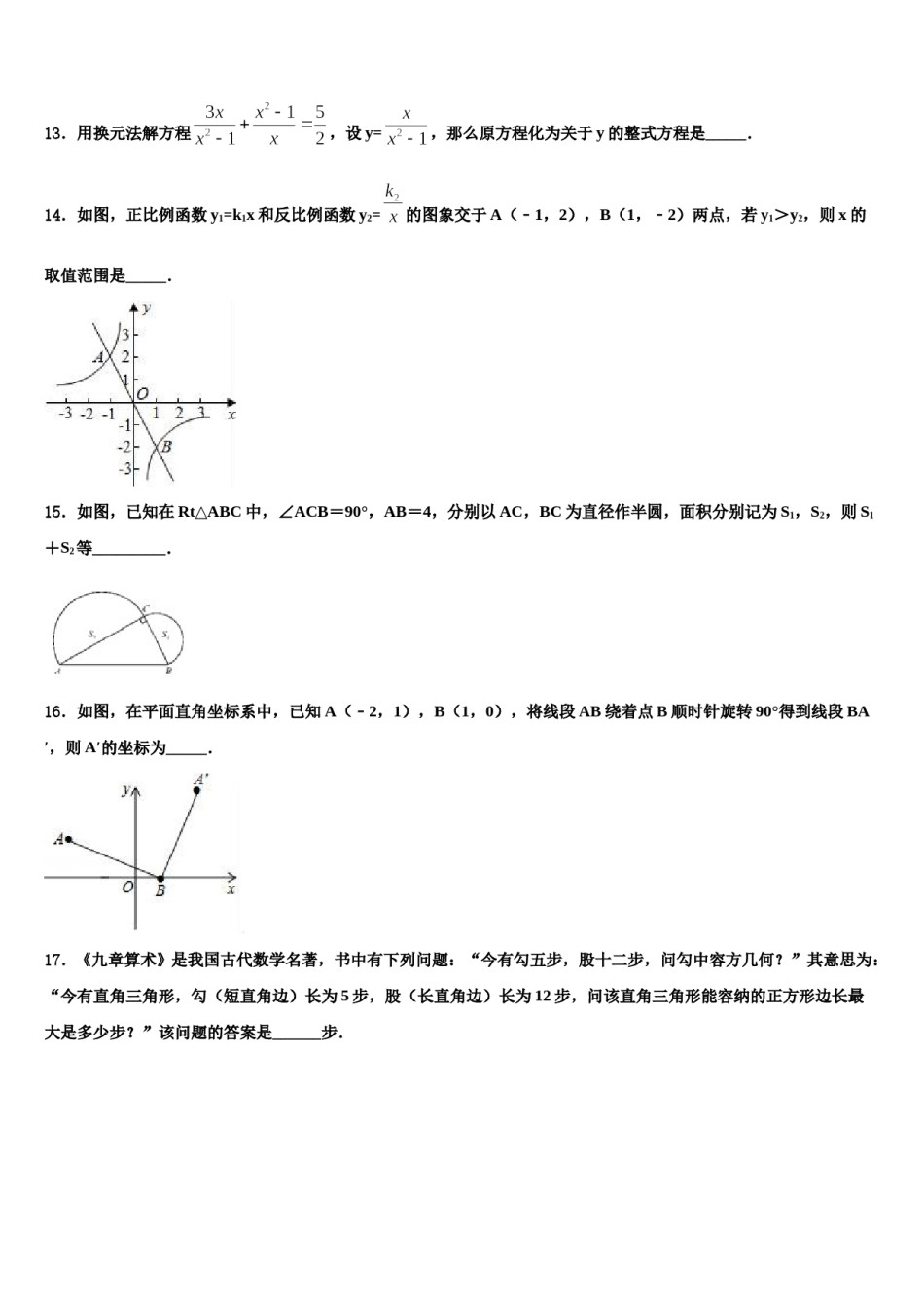 江苏省南京市江宁区重点达标名校2023-2024学年中考猜题数学试卷含解析.doc_第3页