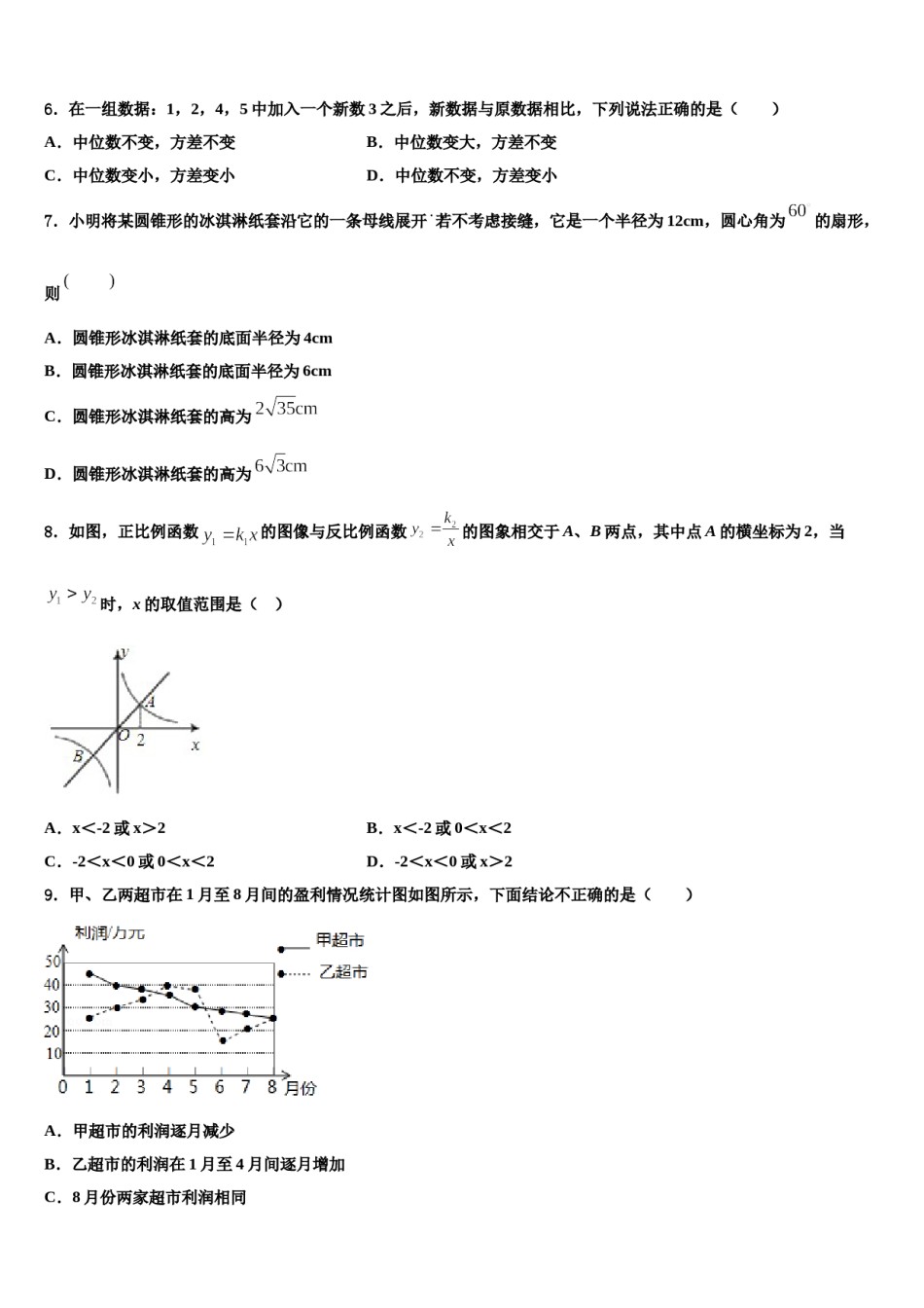 江苏省南京市浦口外国语校2024届中考数学最后一模试卷含解析.doc_第2页