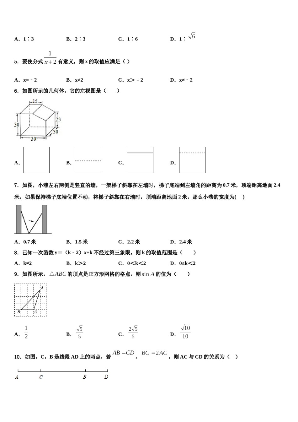 江苏省南京市玄武2024年中考联考数学试题含解析.doc_第2页