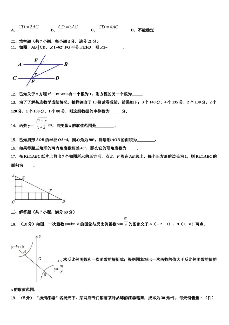 江苏省南京市玄武2024年中考联考数学试题含解析.doc_第3页