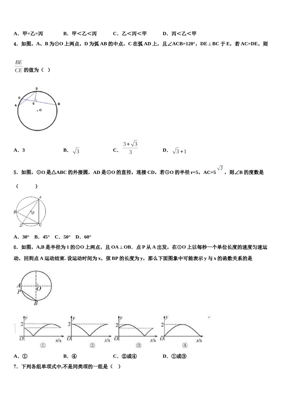 江苏省南京市玄武区2024届中考四模数学试题含解析.doc_第2页