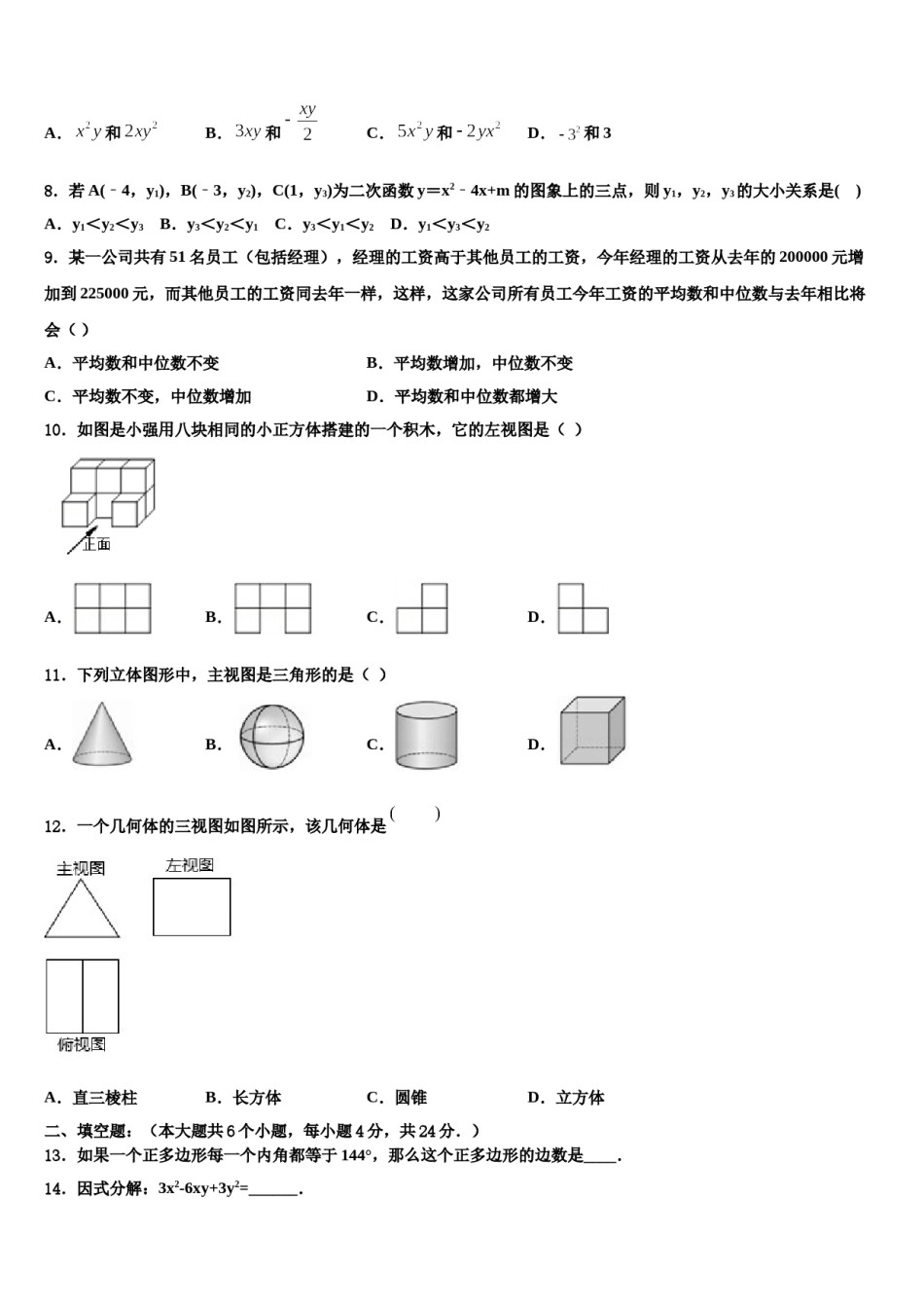江苏省南京市玄武区2024届中考四模数学试题含解析.doc_第3页