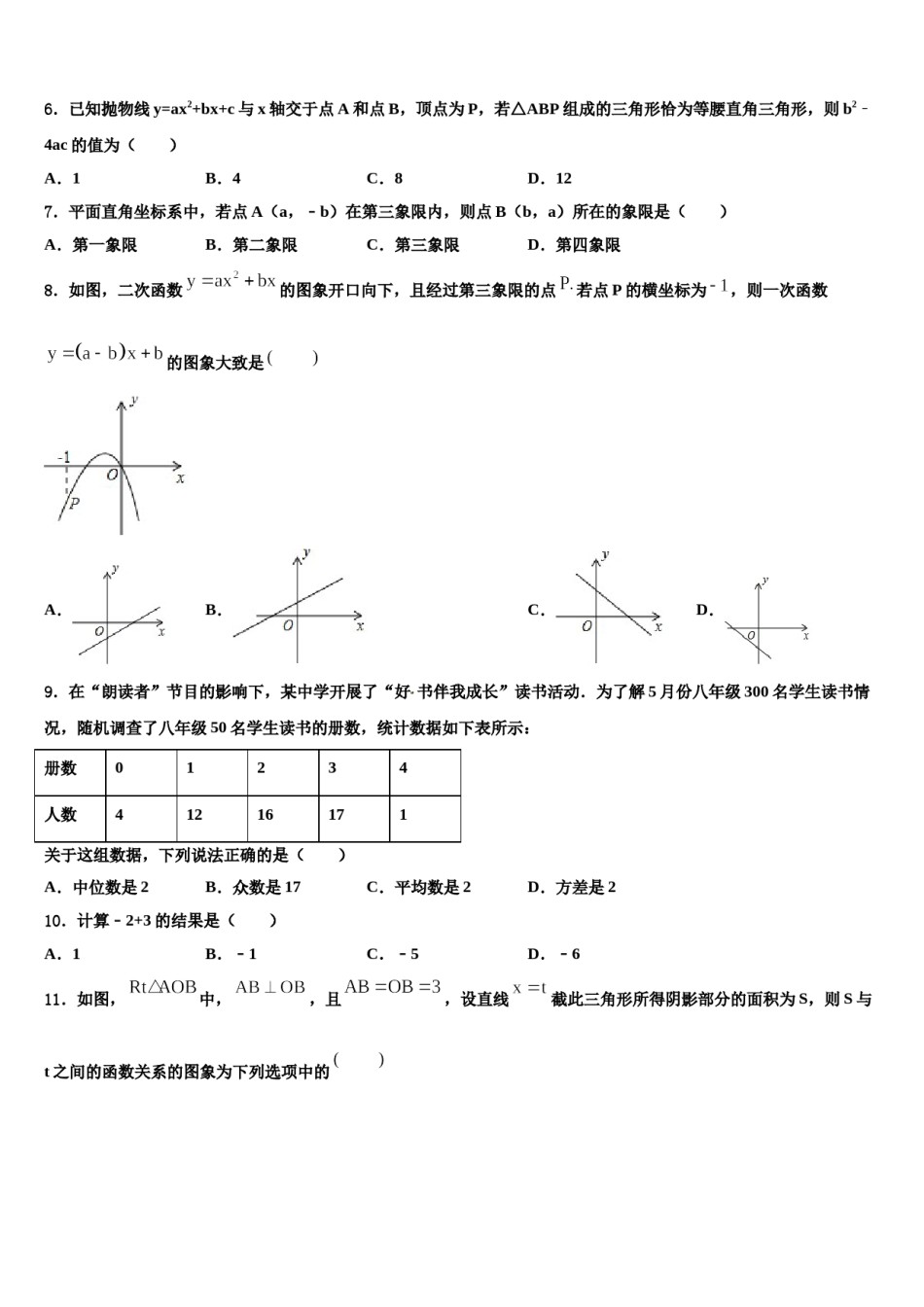 江苏省南京市玄武区2024年中考四模数学试题含解析.doc_第2页