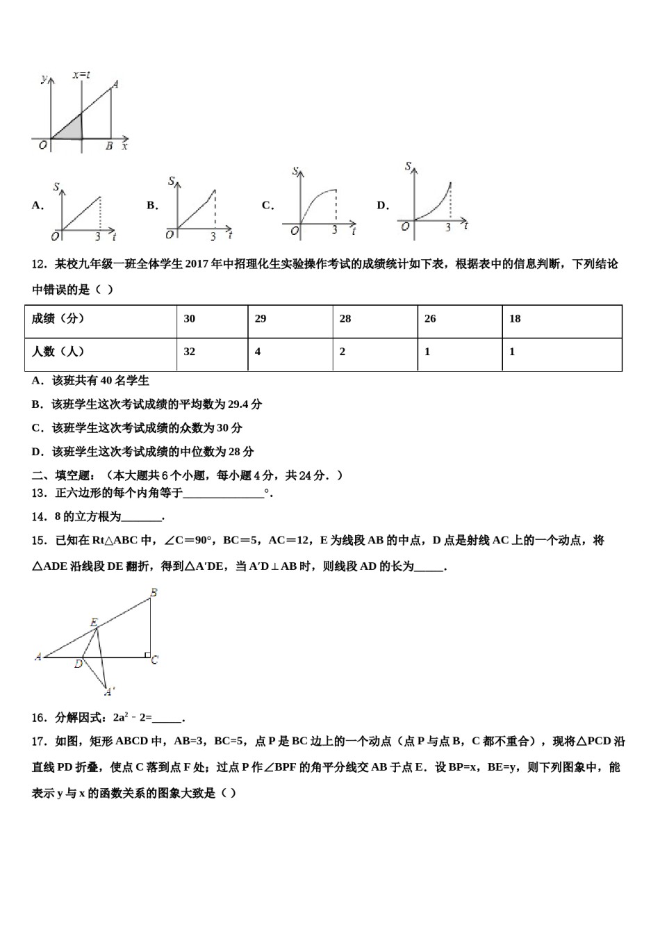 江苏省南京市玄武区2024年中考四模数学试题含解析.doc_第3页