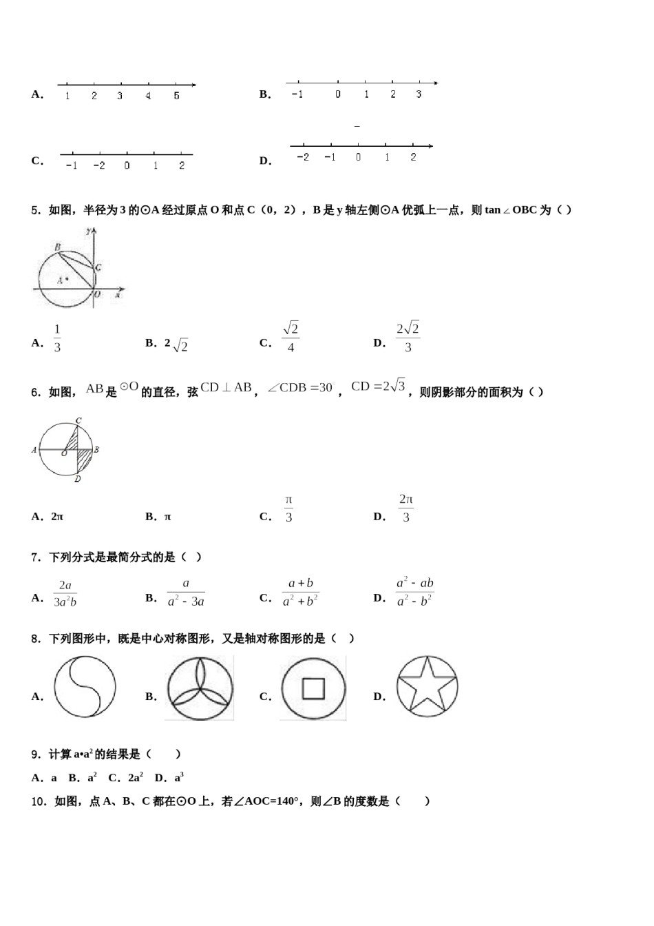 江苏省南京市玄武市级名校2023-2024学年中考数学仿真试卷含解析.doc_第2页