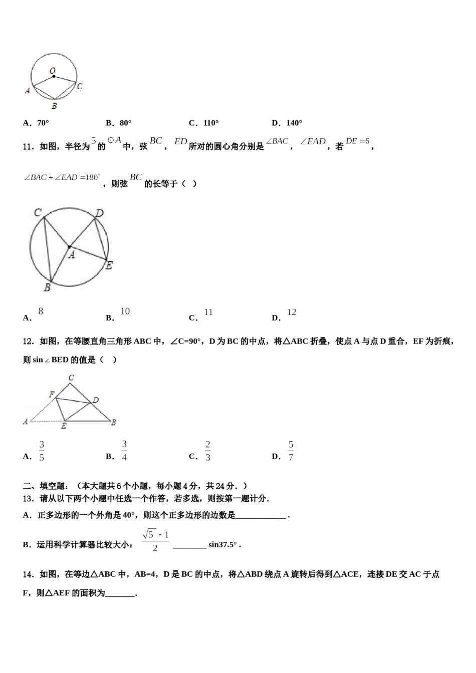 江苏省南京市玄武市级名校2023-2024学年中考数学仿真试卷含解析.doc_第3页