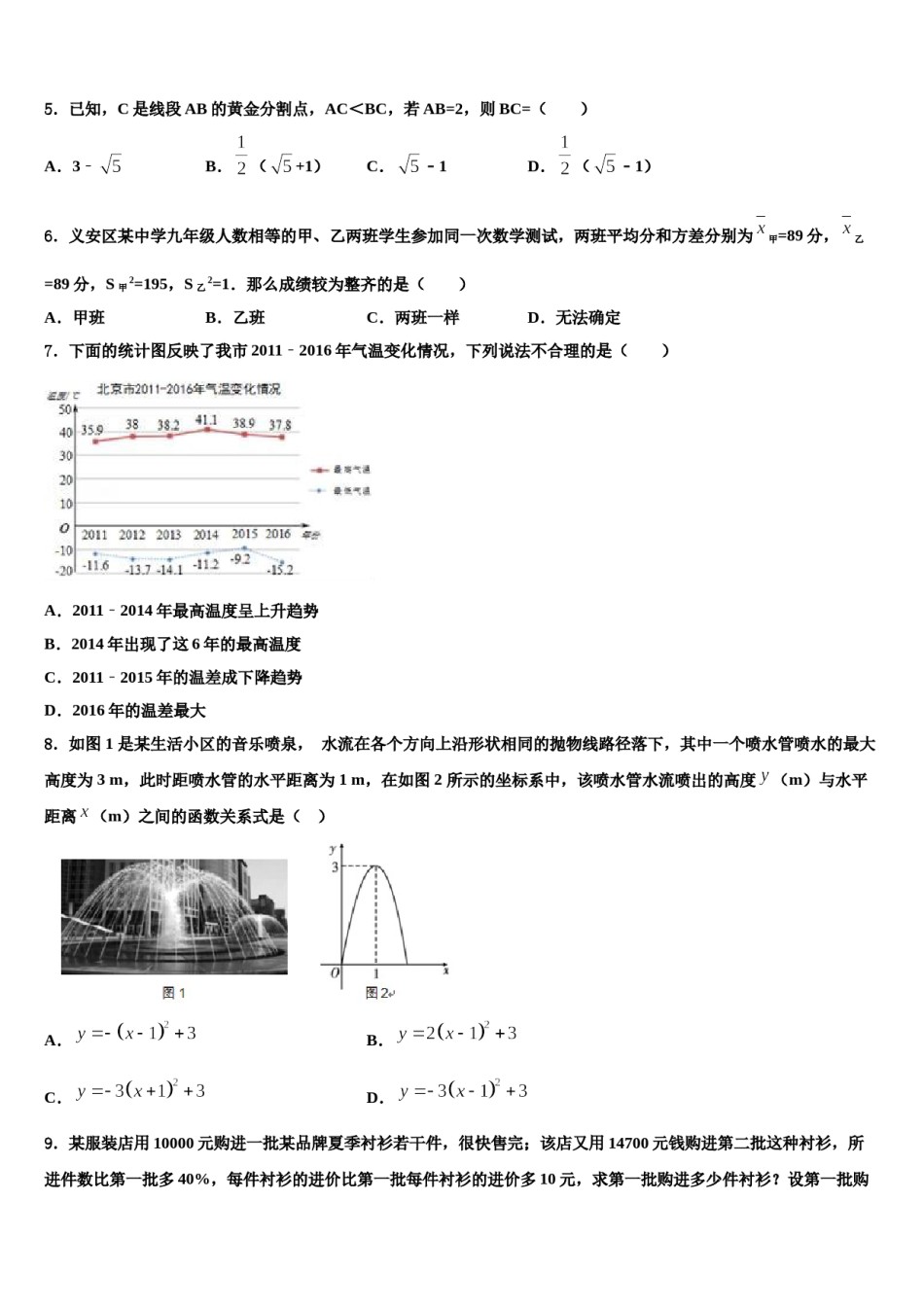 江苏省南京市秦淮区四校2023-2024学年中考数学模试卷含解析.doc_第2页