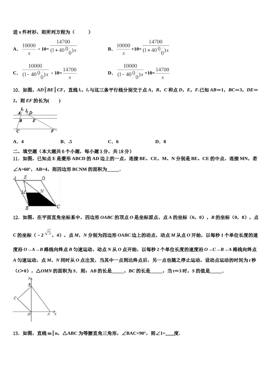 江苏省南京市秦淮区四校2023-2024学年中考数学模试卷含解析.doc_第3页