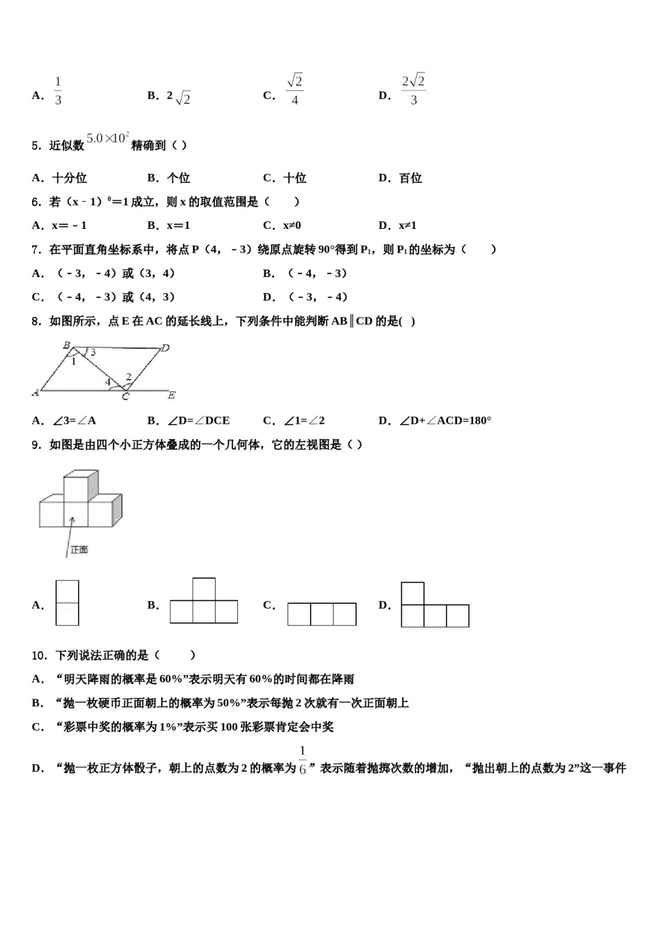 江苏省南京市秦淮区重点中学2023-2024学年中考数学对点突破模拟试卷含解析.doc_第2页