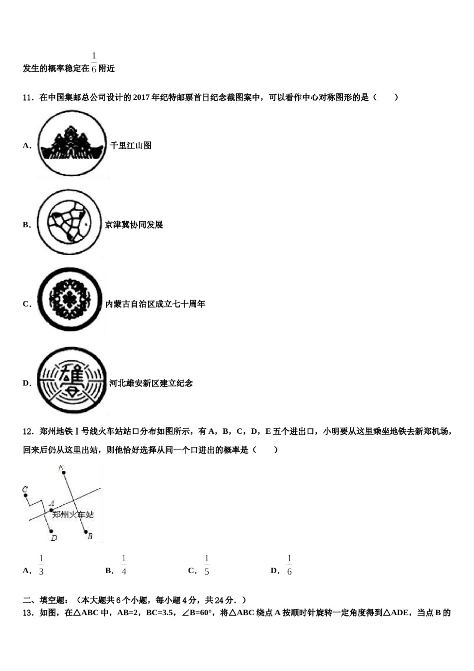 江苏省南京市秦淮区重点中学2023-2024学年中考数学对点突破模拟试卷含解析.doc_第3页
