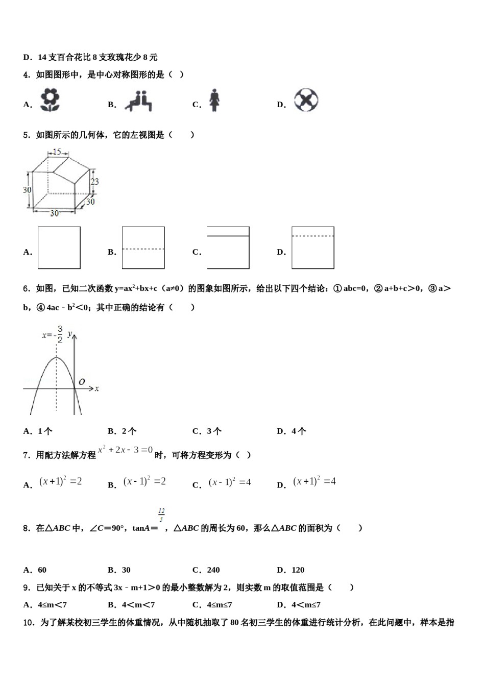 江苏省南京市第一中学2024年中考五模数学试题含解析.doc_第2页