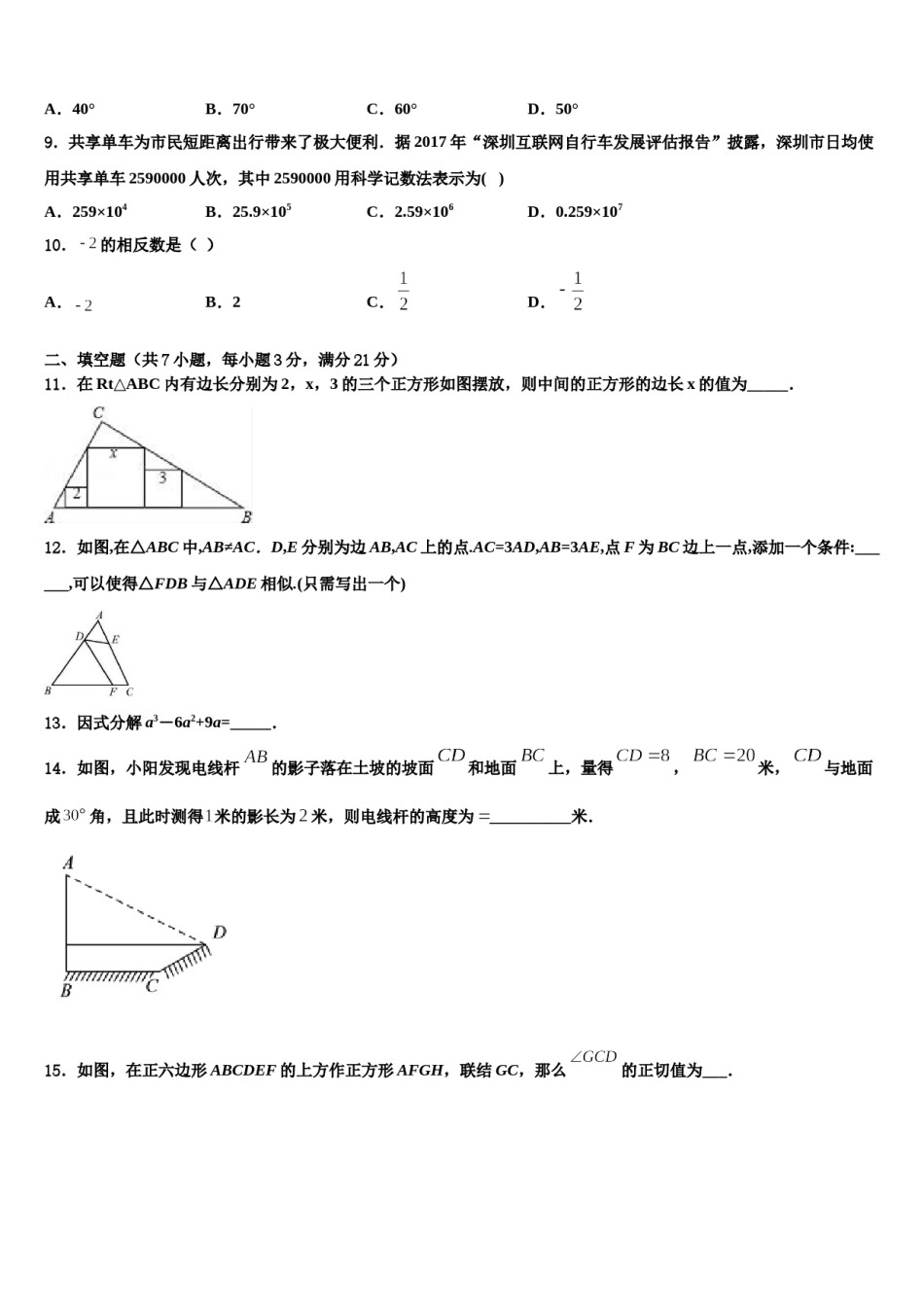 江苏省南京市育英外校2023-2024学年中考适应性考试数学试题含解析.doc_第2页
