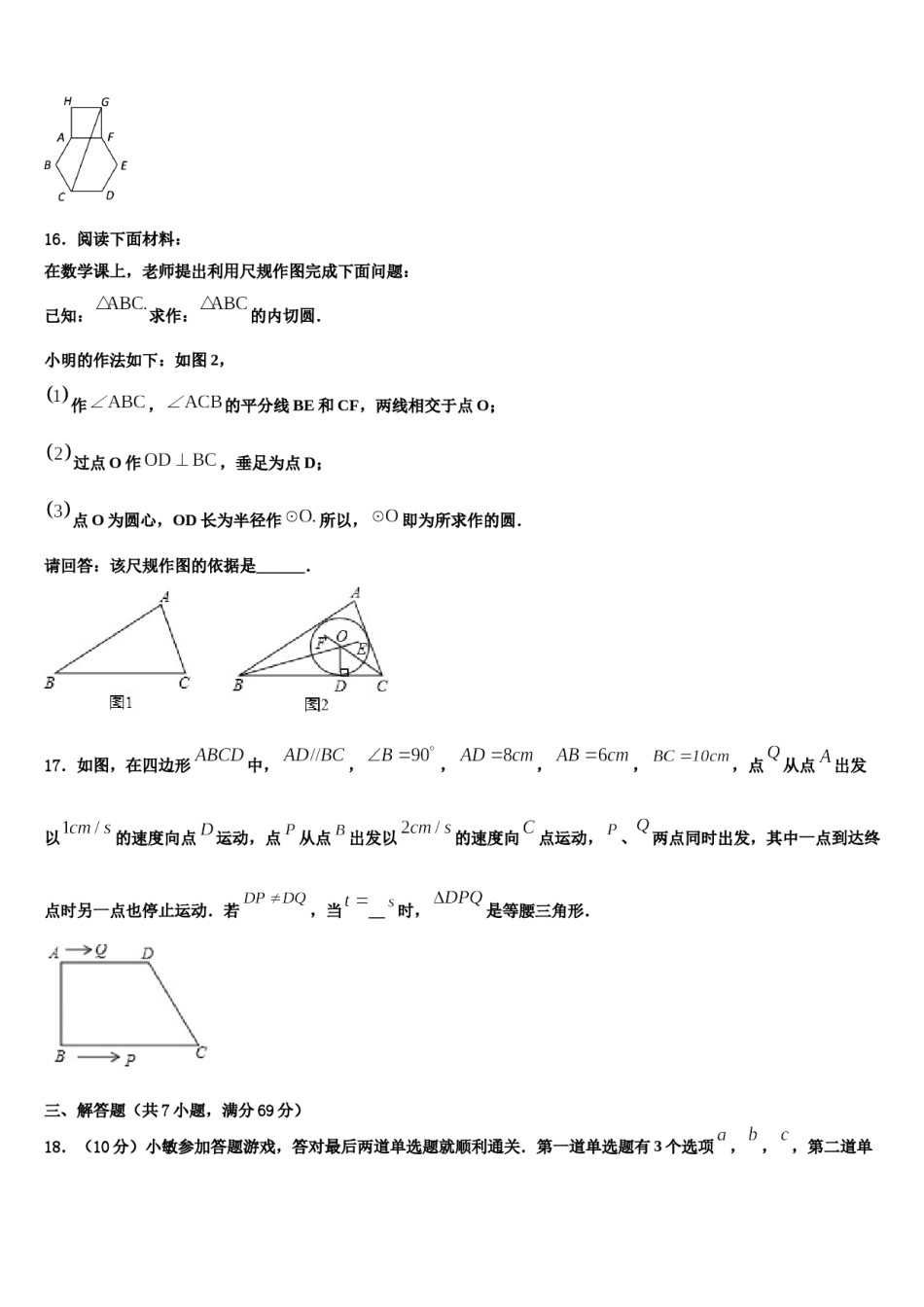 江苏省南京市育英外校2023-2024学年中考适应性考试数学试题含解析.doc_第3页