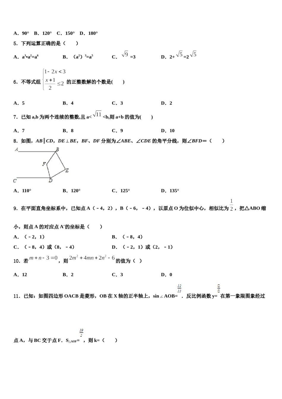 江苏省南京市高淳区2024年中考考前最后一卷数学试卷含解析.doc_第2页