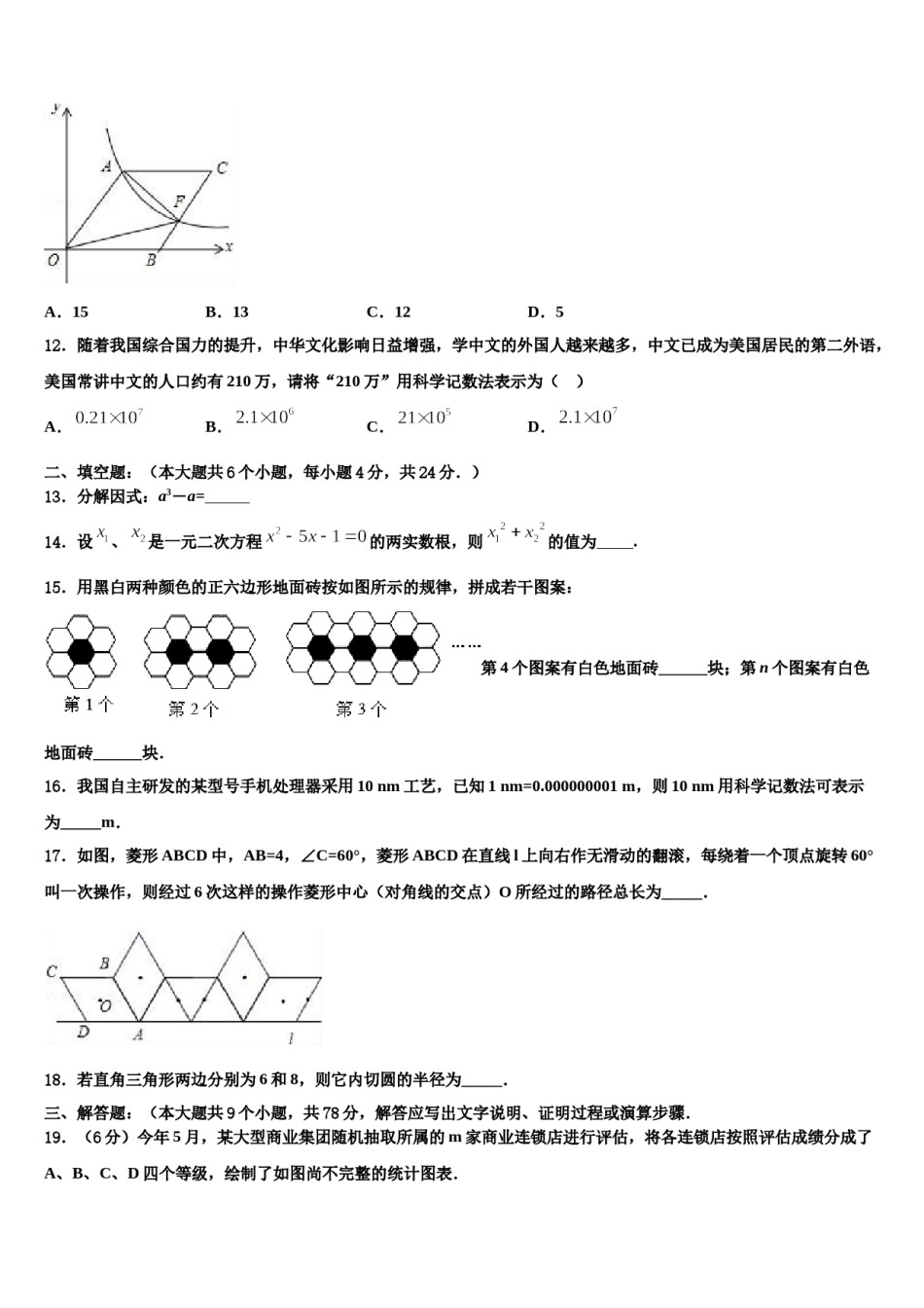 江苏省南京市高淳区2024年中考考前最后一卷数学试卷含解析.doc_第3页