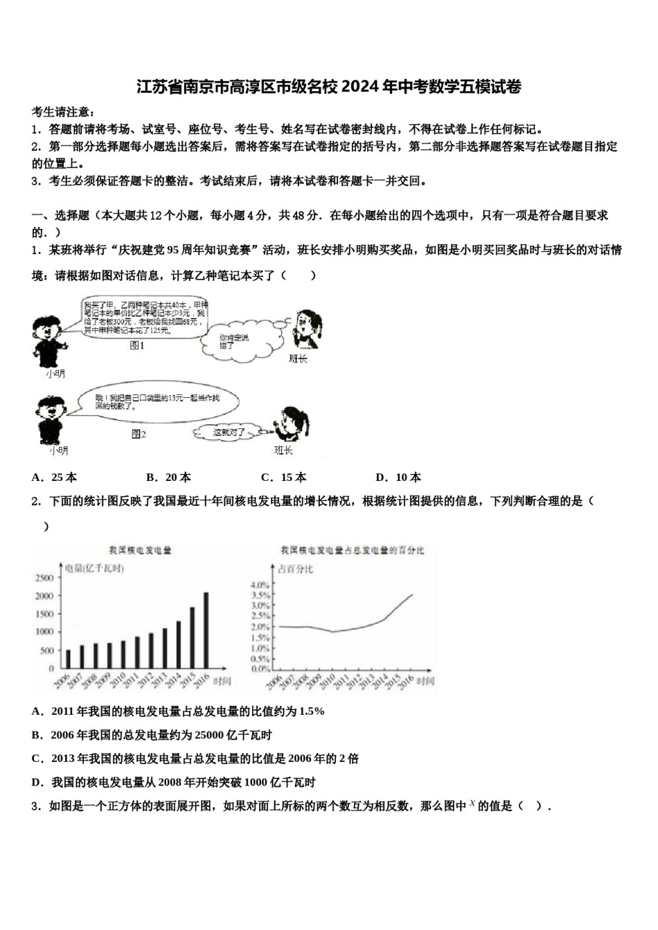 江苏省南京市高淳区市级名校2024年中考数学五模试卷含解析.doc_第1页