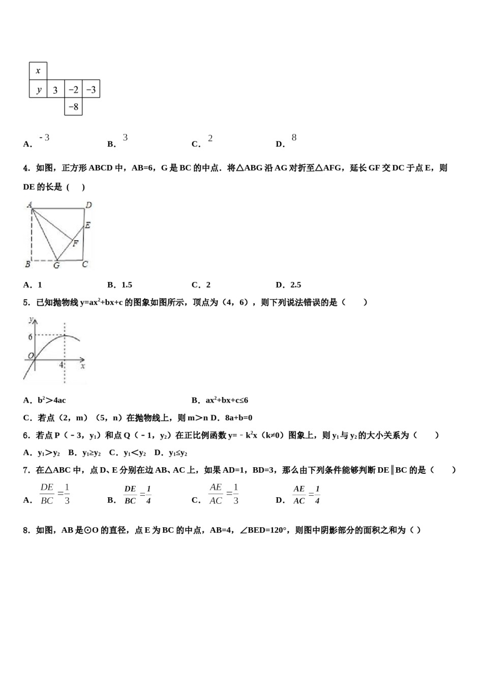 江苏省南京市高淳区市级名校2024年中考数学五模试卷含解析.doc_第2页