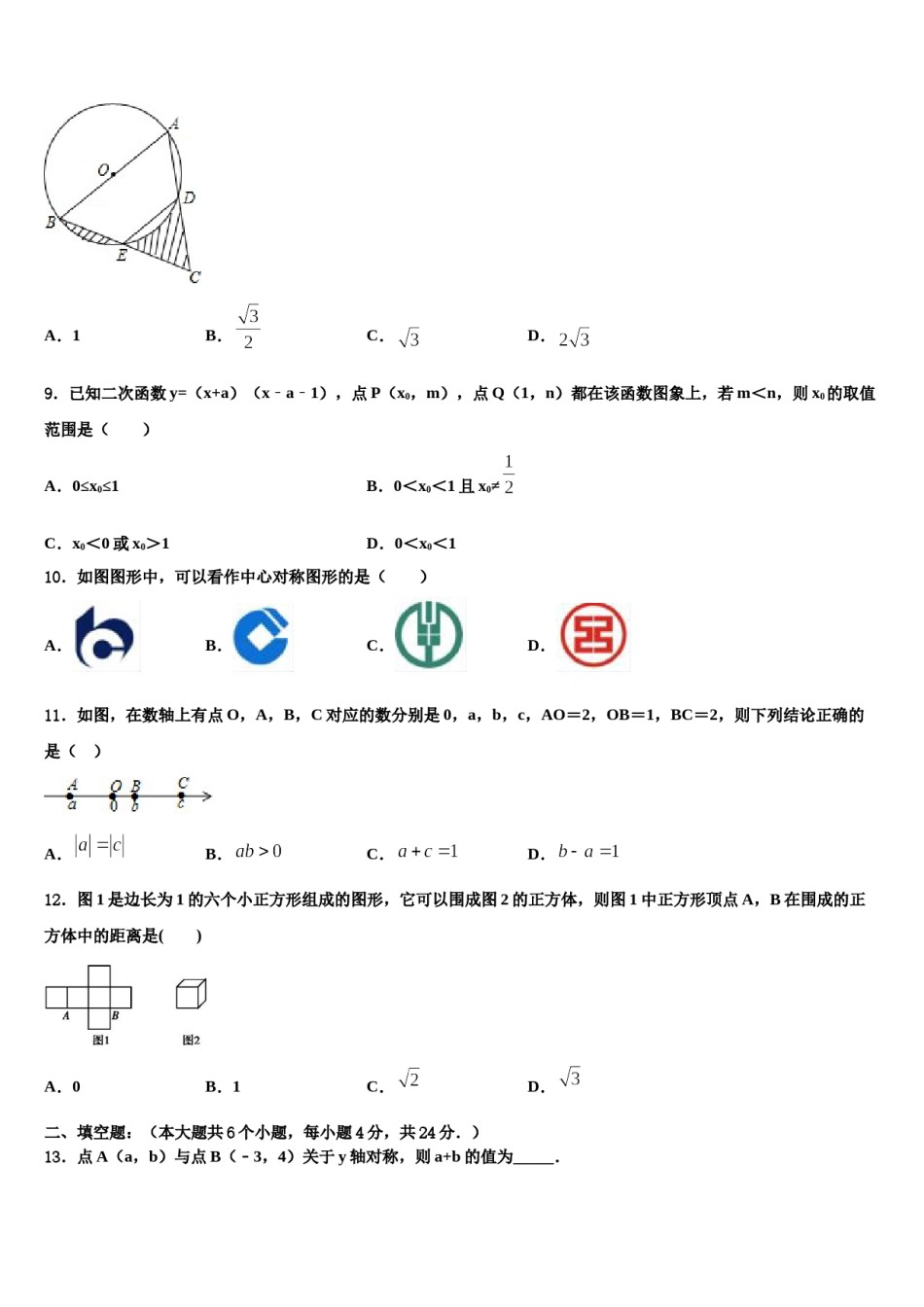 江苏省南京市高淳区市级名校2024年中考数学五模试卷含解析.doc_第3页