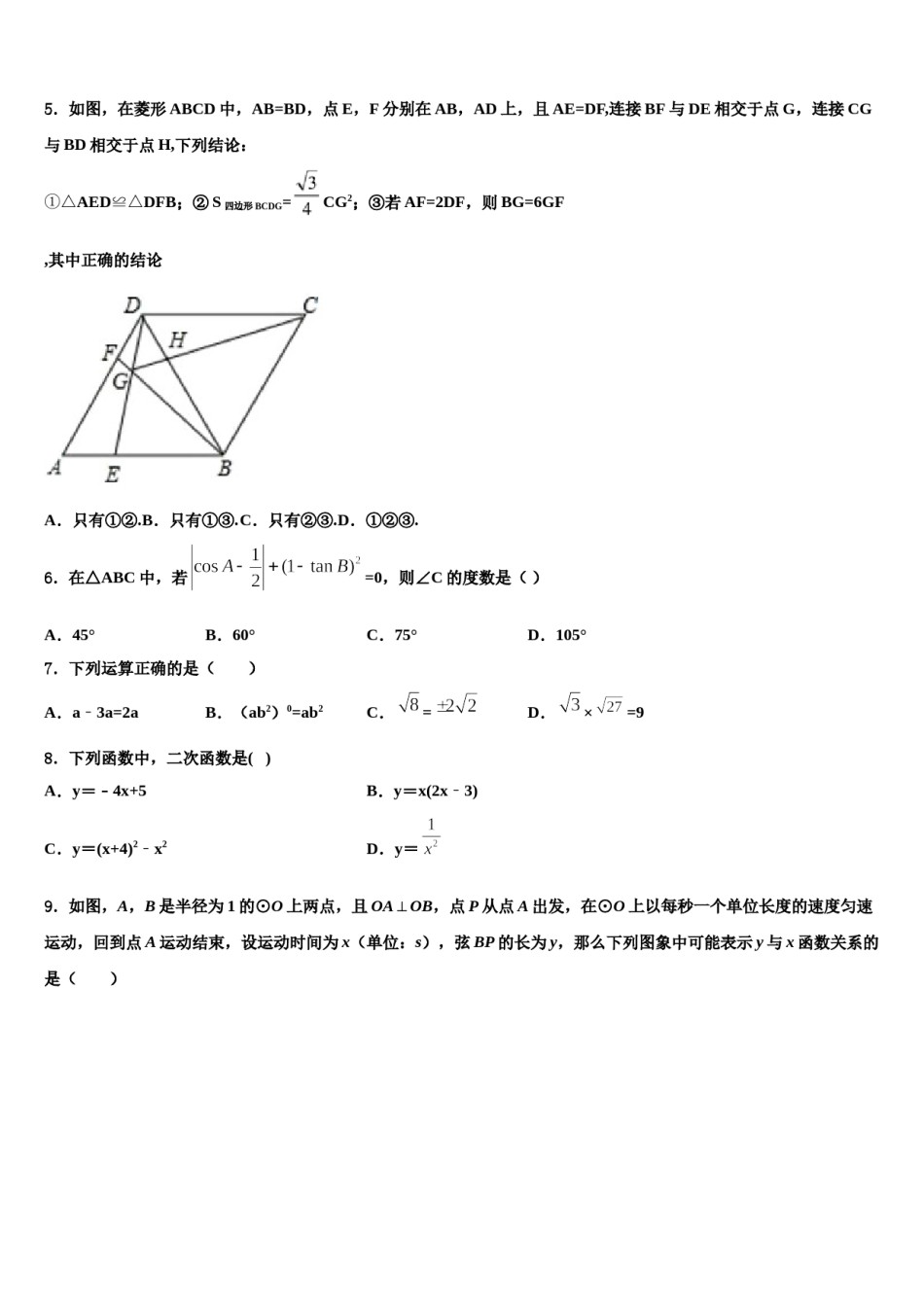 江苏省南京市高淳县第三中学2024届中考数学四模试卷含解析.doc_第2页