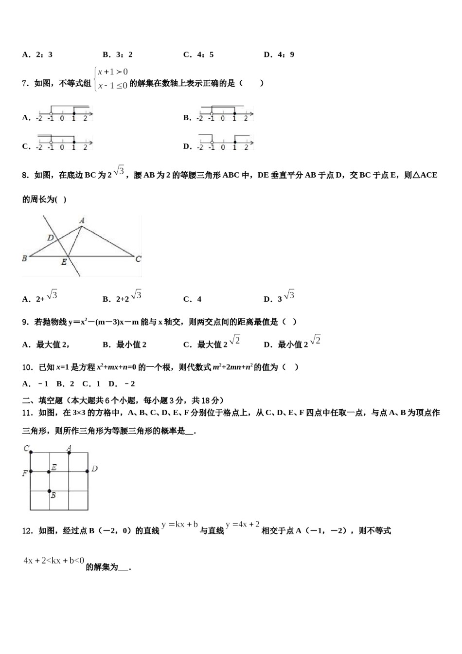 江苏省南京市鼓楼区2023-2024学年中考一模数学试题含解析.doc_第2页
