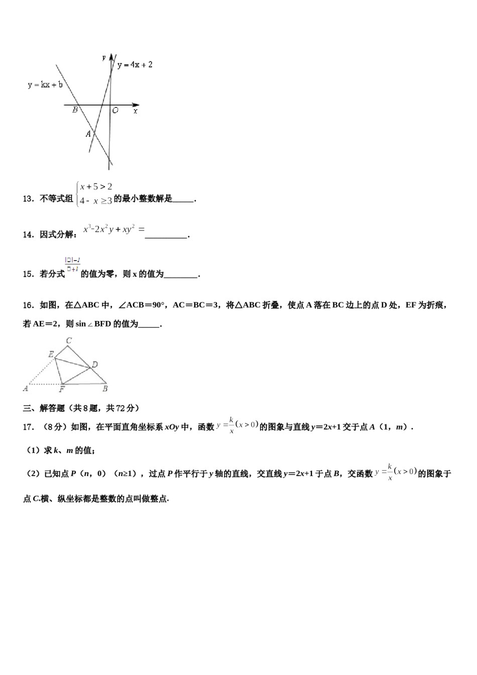 江苏省南京市鼓楼区2023-2024学年中考一模数学试题含解析.doc_第3页