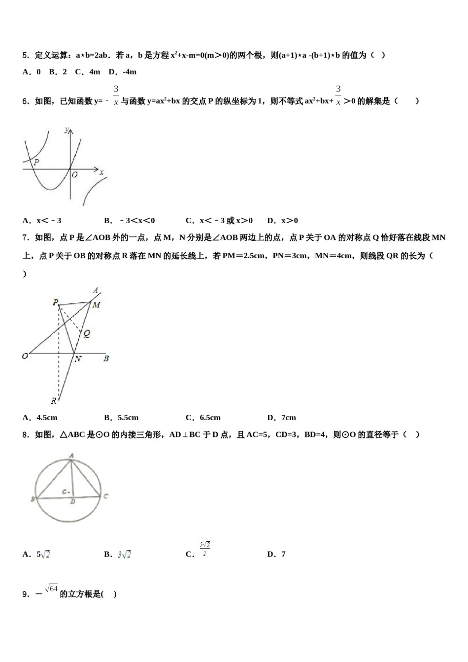 江苏省南京市鼓楼区第二十九中学2023-2024学年中考数学适应性模拟试题含解析.doc_第2页