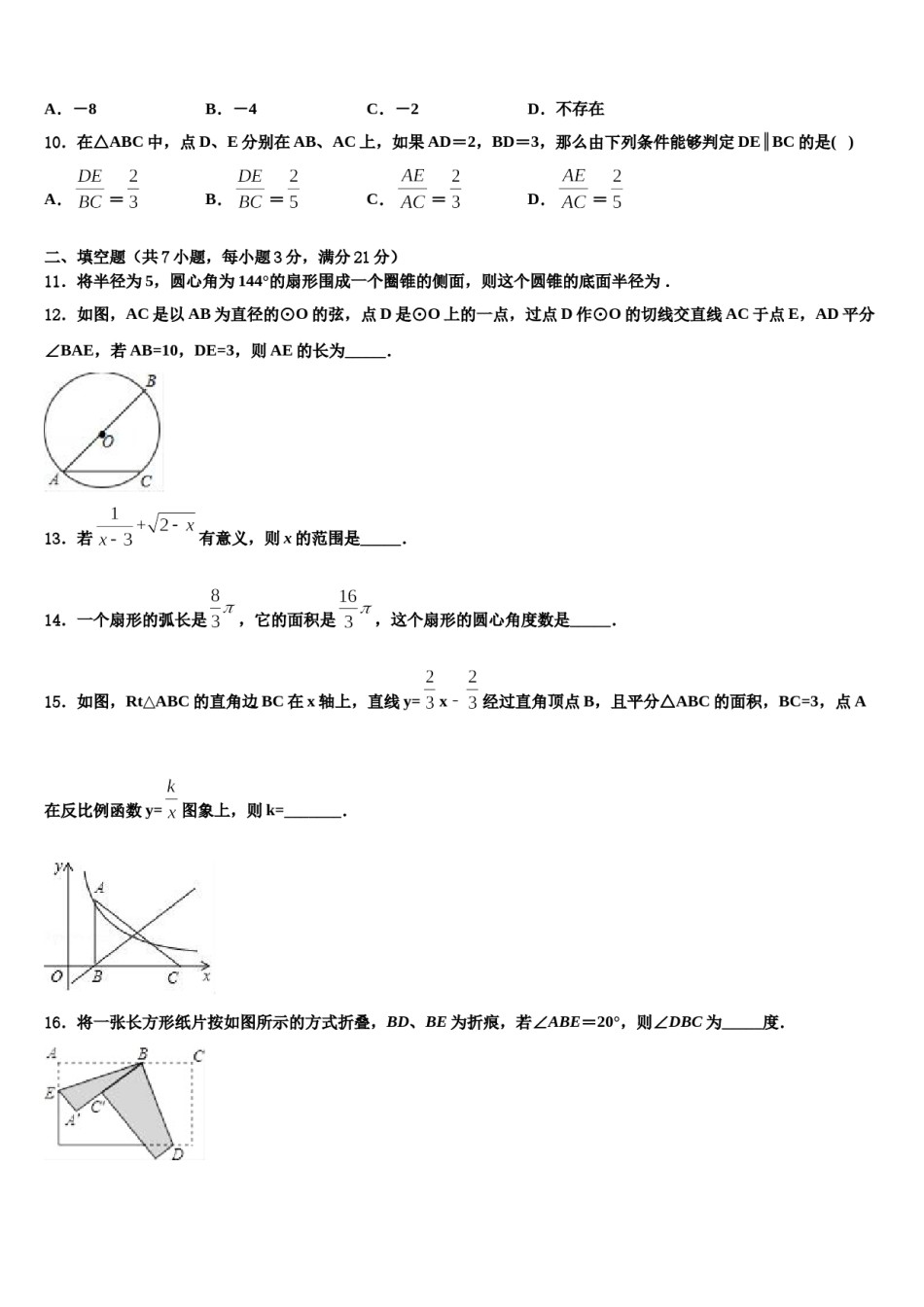 江苏省南京市鼓楼区第二十九中学2023-2024学年中考数学适应性模拟试题含解析.doc_第3页
