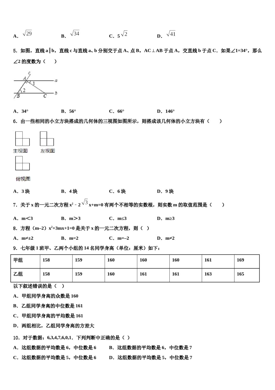 江苏省南京市鼓楼区第二十九中学2024届中考考前最后一卷数学试卷含解析.doc_第2页