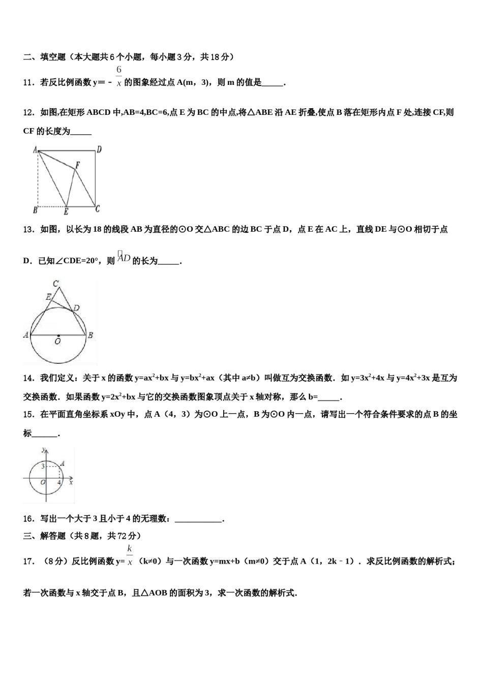 江苏省南京市鼓楼区第二十九中学2024届中考考前最后一卷数学试卷含解析.doc_第3页