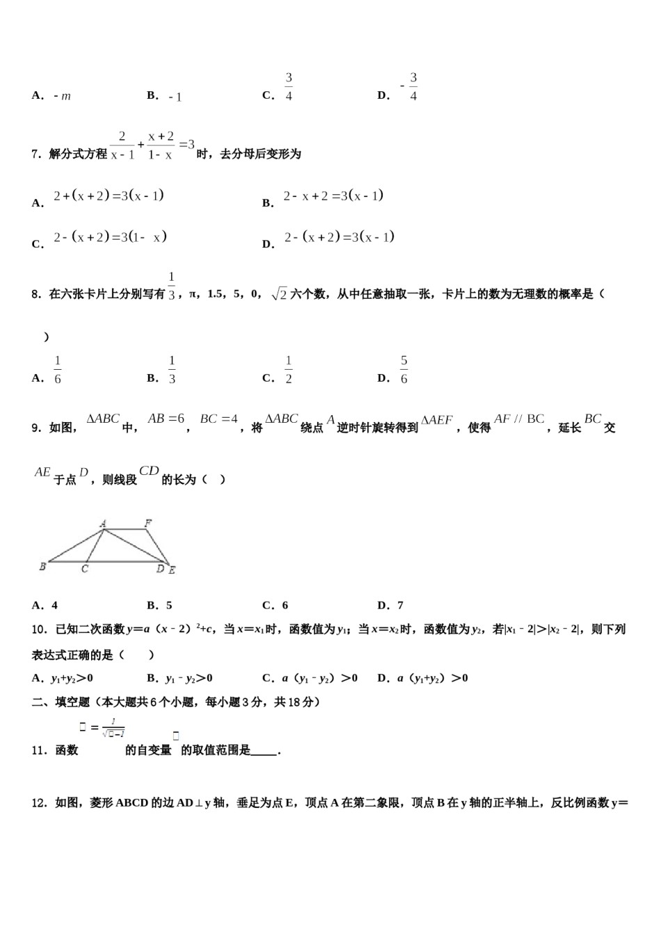 江苏省南京市鼓楼区重点达标名校2023-2024学年中考数学押题试卷含解析.doc_第2页