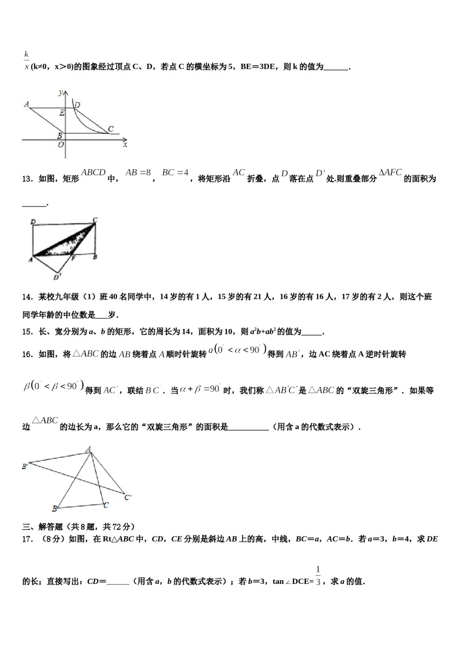 江苏省南京市鼓楼区重点达标名校2023-2024学年中考数学押题试卷含解析.doc_第3页