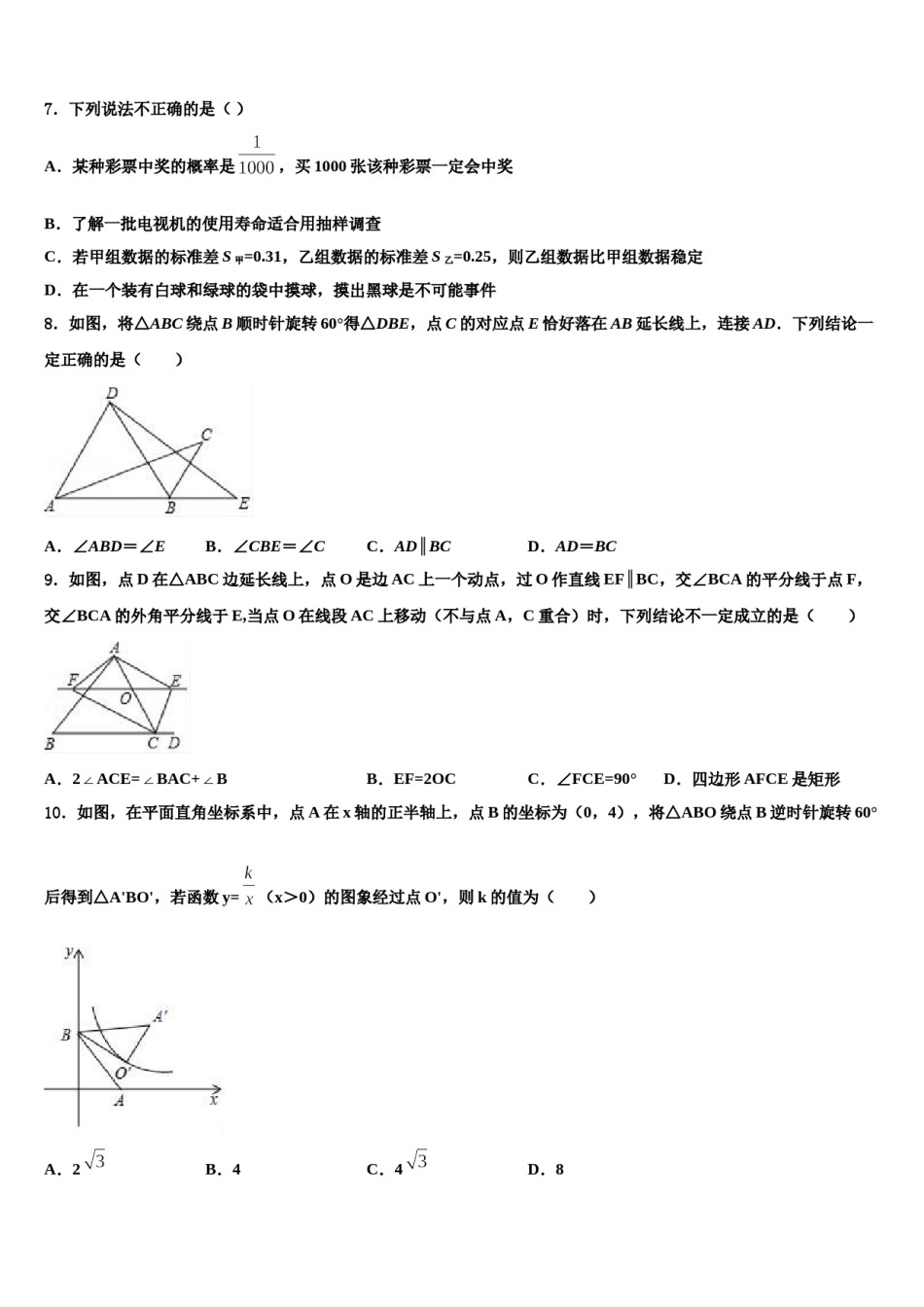 江苏省南京市鼓楼区金陵汇文中学2024届中考联考数学试卷含解析.doc_第2页