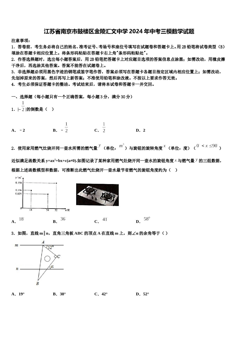 江苏省南京市鼓楼区金陵汇文中学2024年中考三模数学试题含解析.doc_第1页