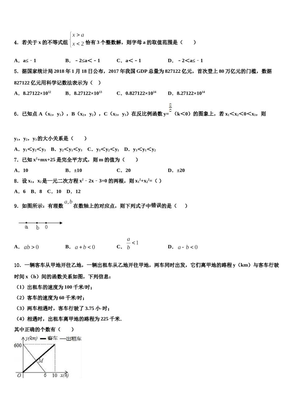 江苏省南京市鼓楼区金陵汇文中学2024年中考三模数学试题含解析.doc_第2页