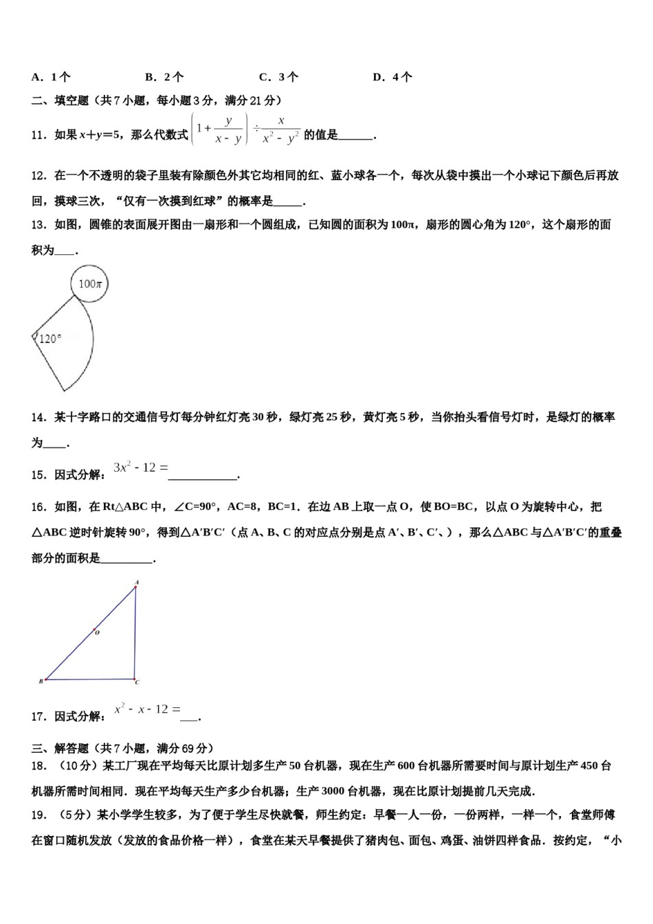 江苏省南京市鼓楼区金陵汇文中学2024年中考三模数学试题含解析.doc_第3页