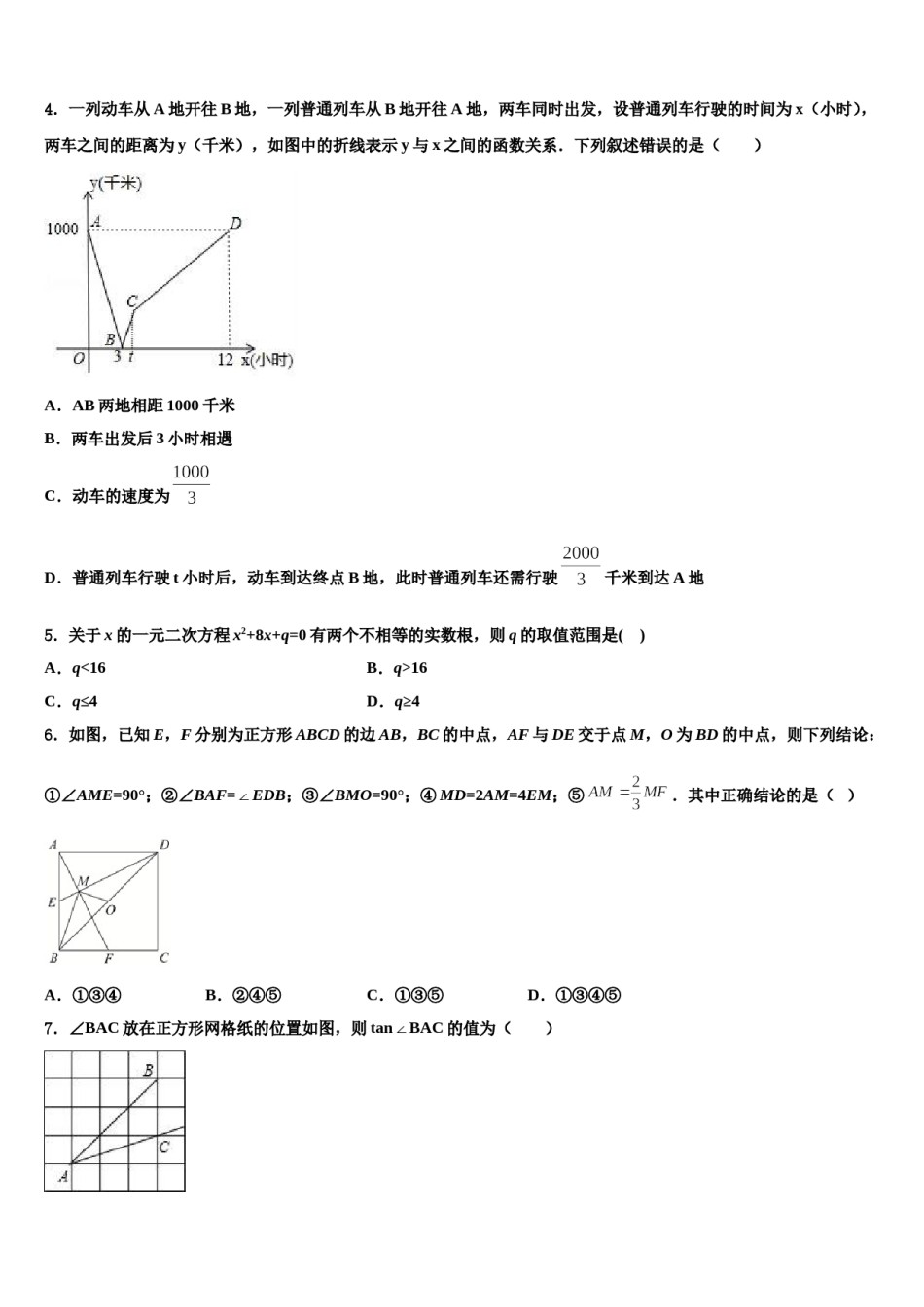 江苏省南京市鼓楼区金陵汇文中学2024年中考押题数学预测卷含解析.doc_第2页
