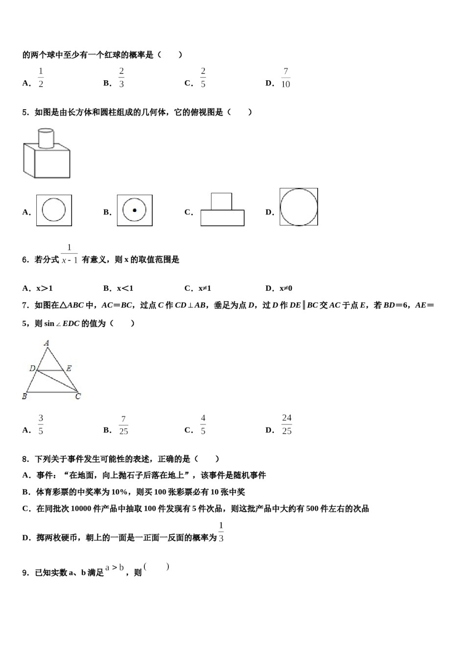 江苏省南京师大附中2024年中考数学仿真试卷含解析.doc_第2页