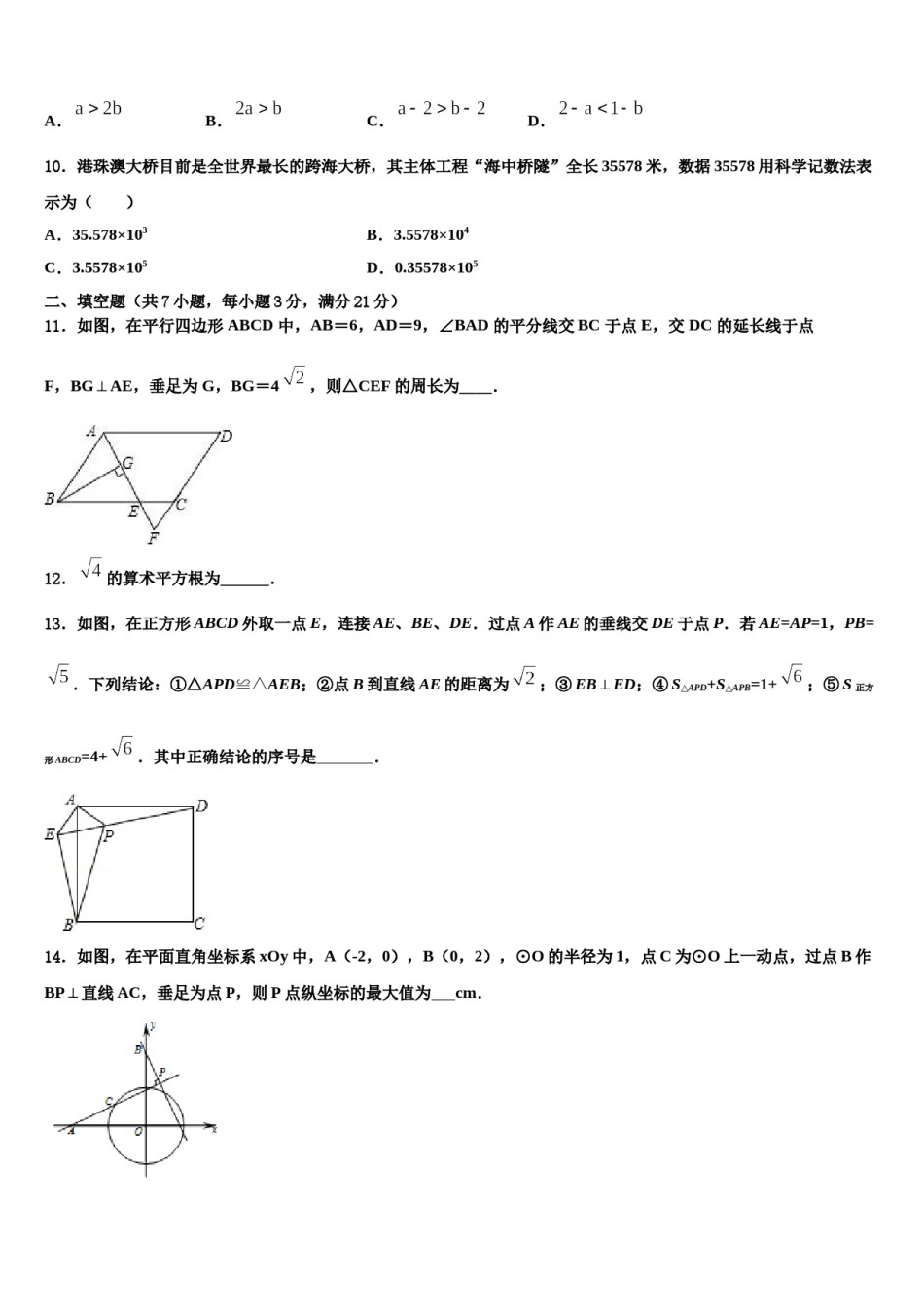 江苏省南京师大附中2024年中考数学仿真试卷含解析.doc_第3页