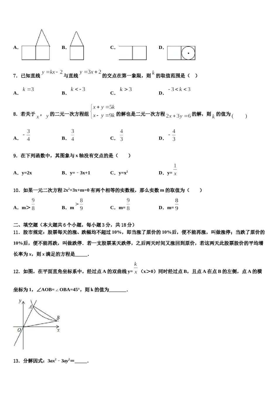 江苏省南京师范大学附属中学宿迁分校2024届中考数学最后一模试卷含解析.doc_第2页
