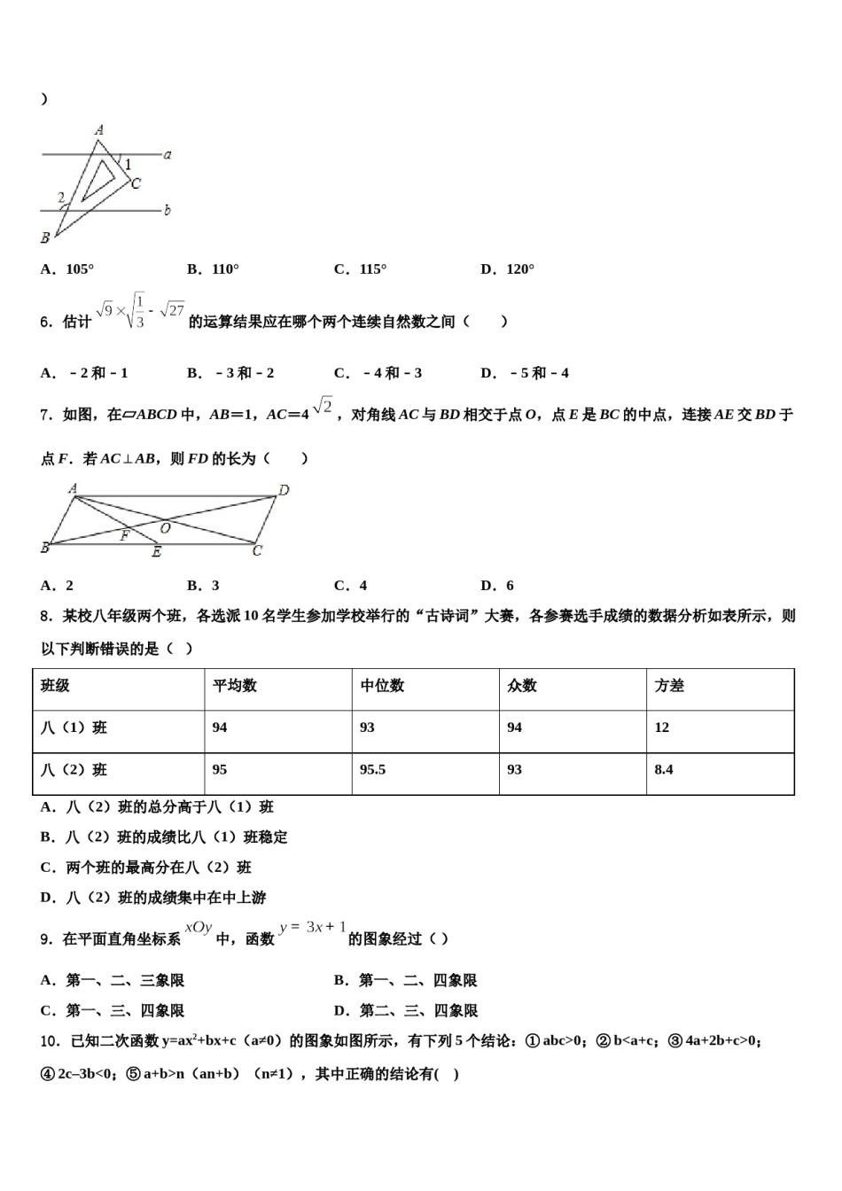 江苏省南京师范大学附属中学宿迁分校2024年中考一模数学试题含解析.doc_第2页
