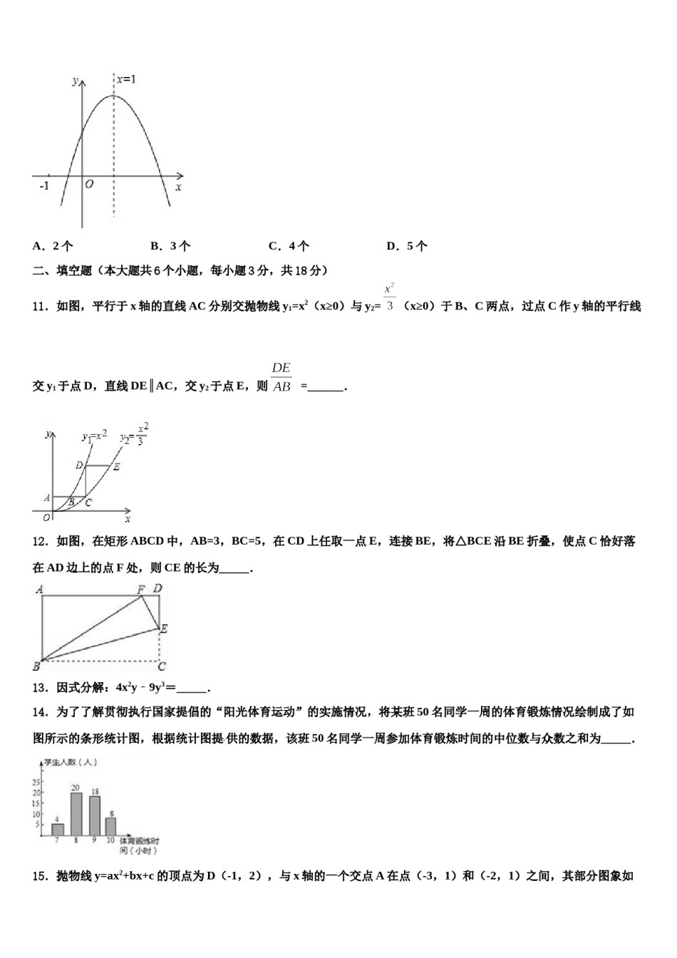 江苏省南京师范大学附属中学宿迁分校2024年中考一模数学试题含解析.doc_第3页