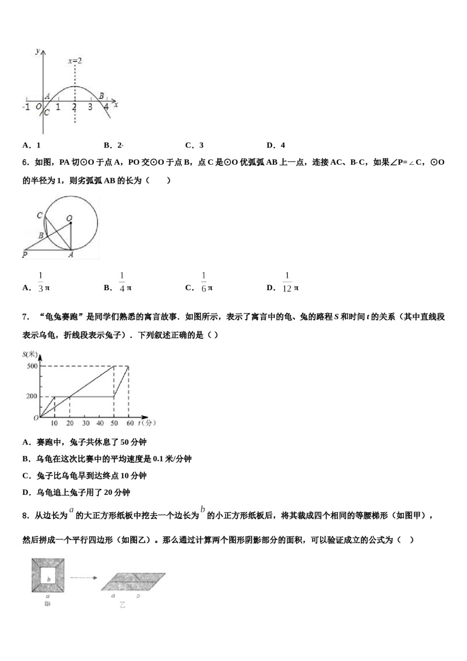 江苏省南京师范大附中江宁分校2023-2024学年中考猜题数学试卷含解析.doc_第2页