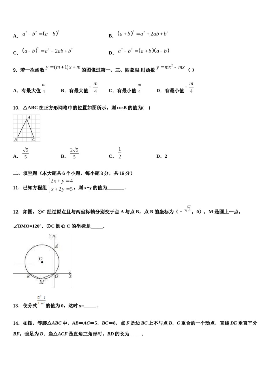 江苏省南京师范大附中江宁分校2023-2024学年中考猜题数学试卷含解析.doc_第3页