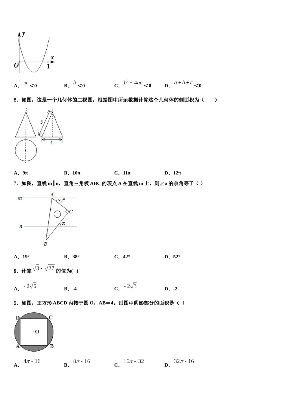 江苏省南京师范大附属中学2024届毕业升学考试模拟卷数学卷含解析.doc_第2页