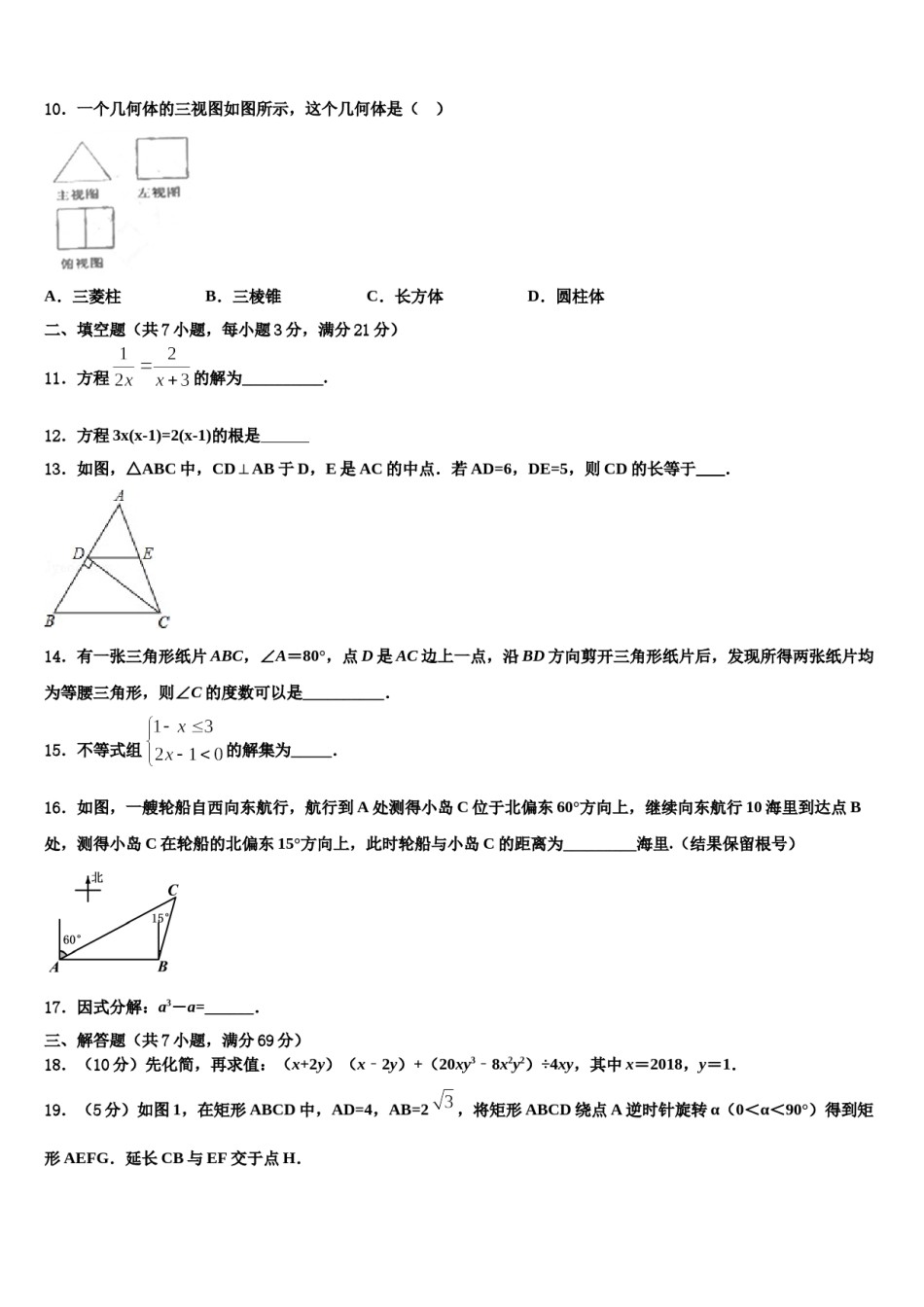 江苏省南京师范大附属中学2024届毕业升学考试模拟卷数学卷含解析.doc_第3页